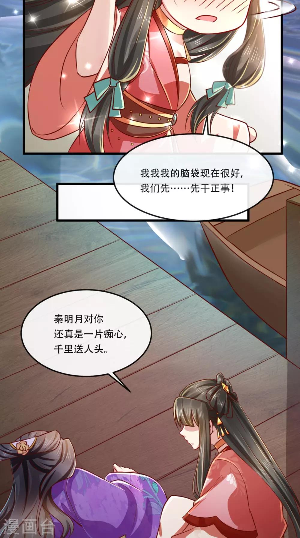 第58话 毕竟我也不是什么魔鬼-第59话
