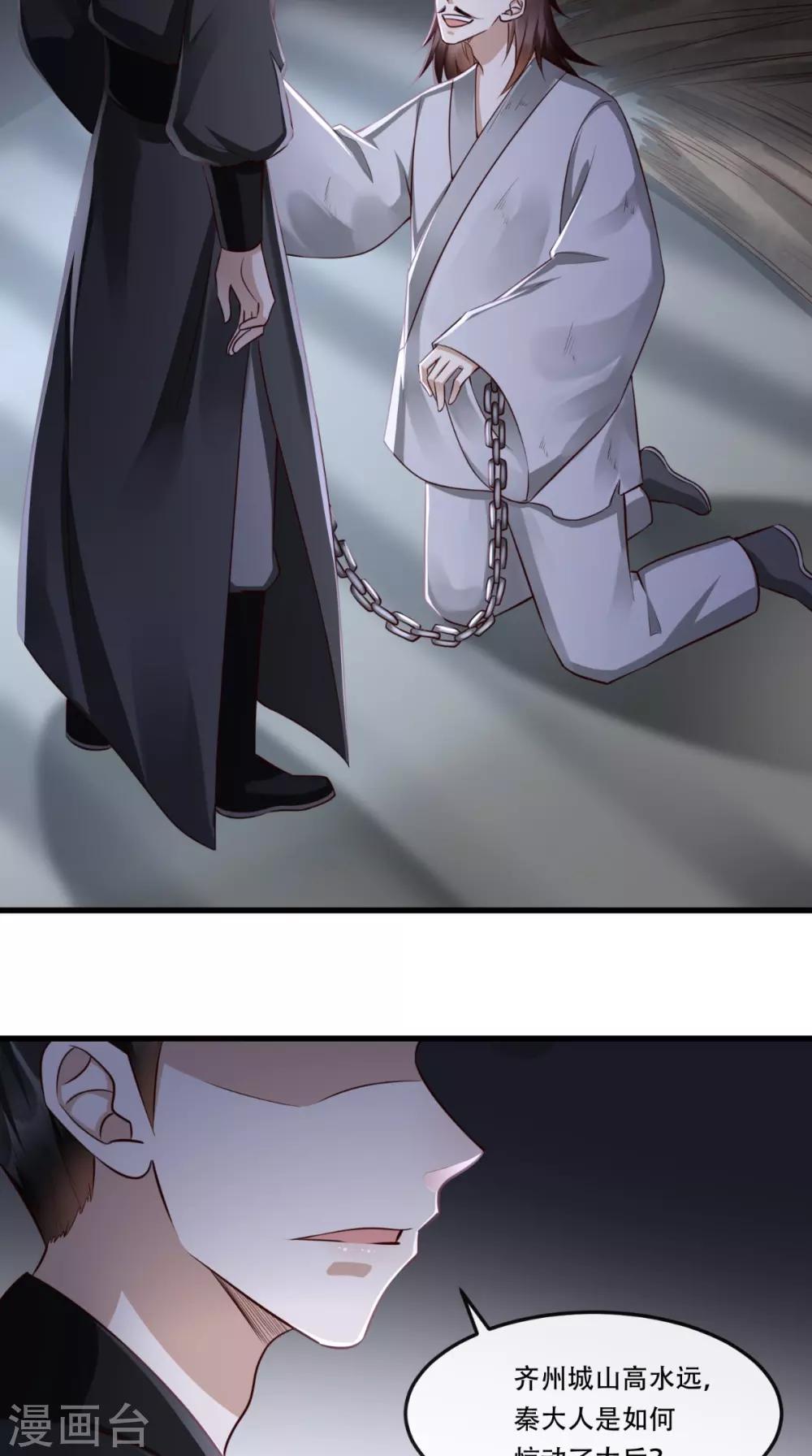 第58话 毕竟我也不是什么魔鬼-第59话