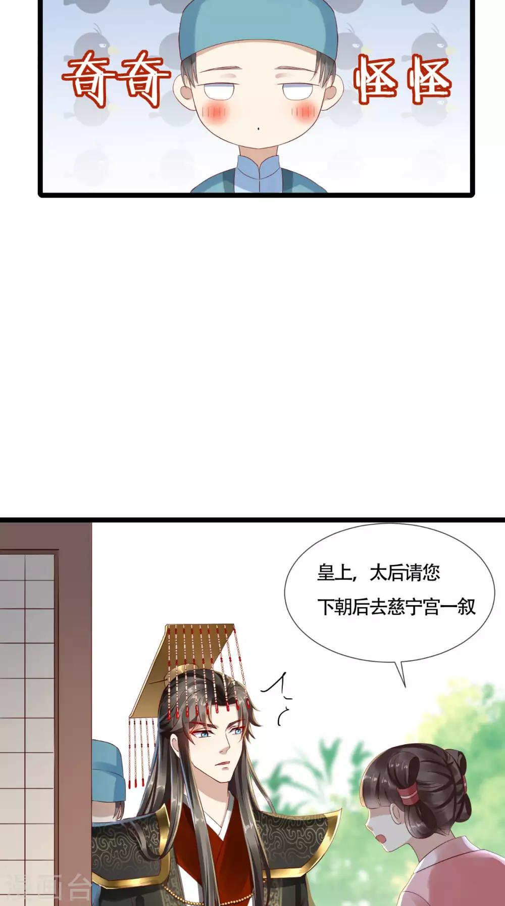 第6话 太后的邀请-第7话