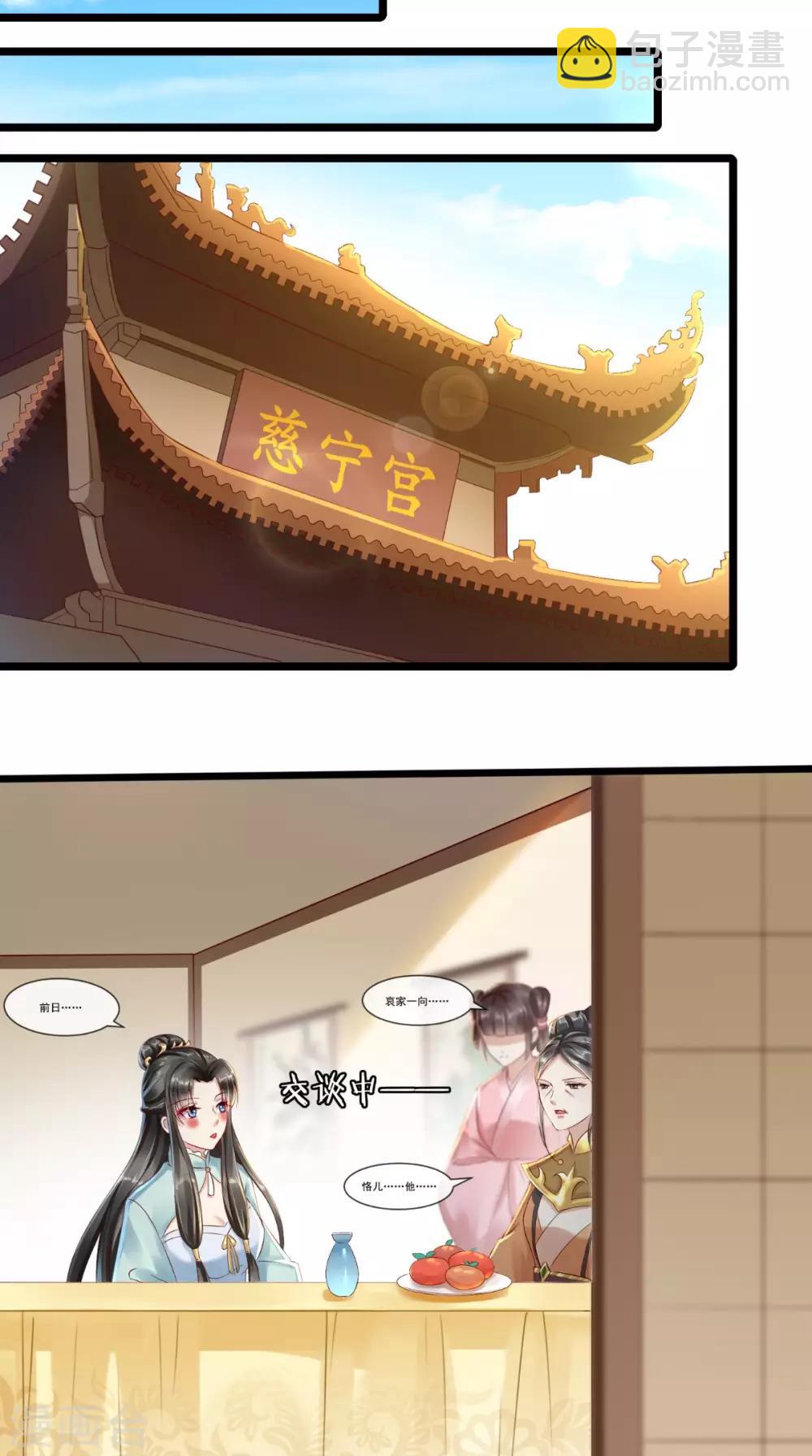 第6话 太后的邀请-第7话