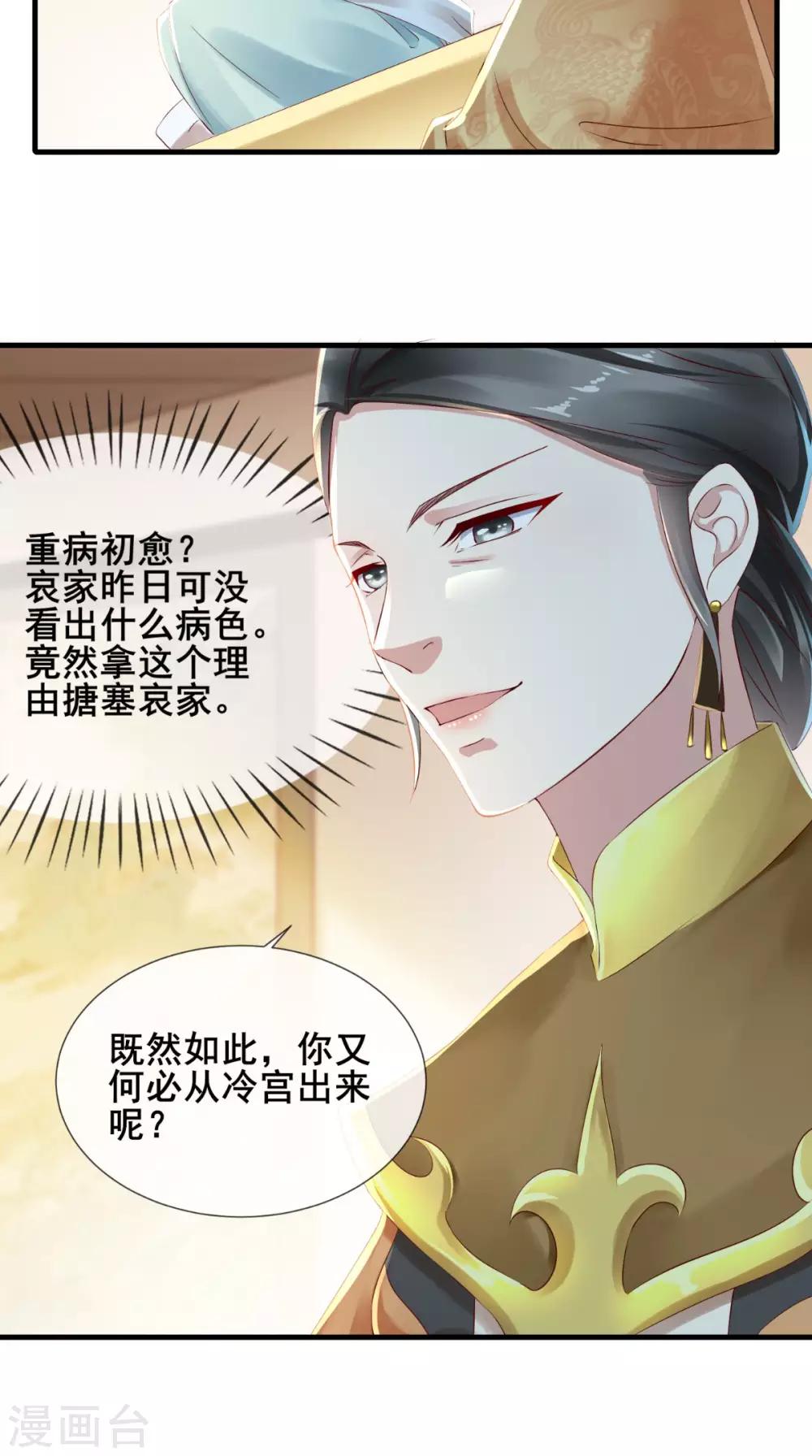 第6话 太后的邀请-第7话