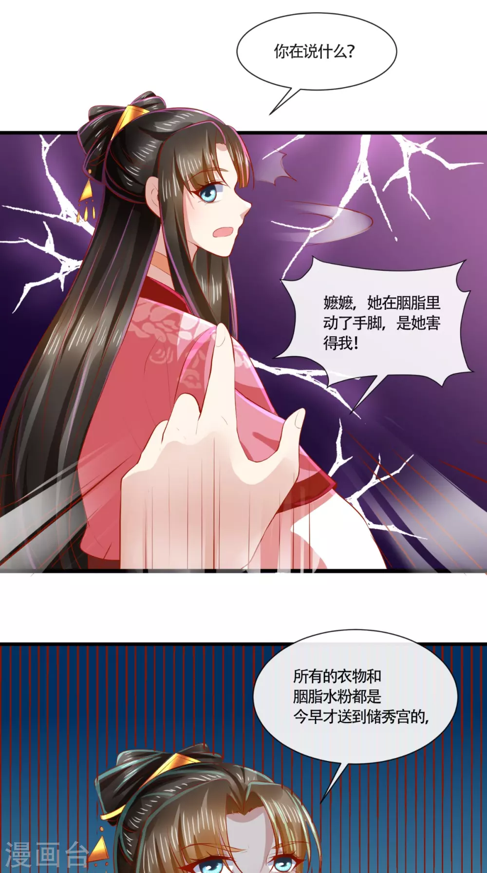 第64话 秀女陷害-第65话
