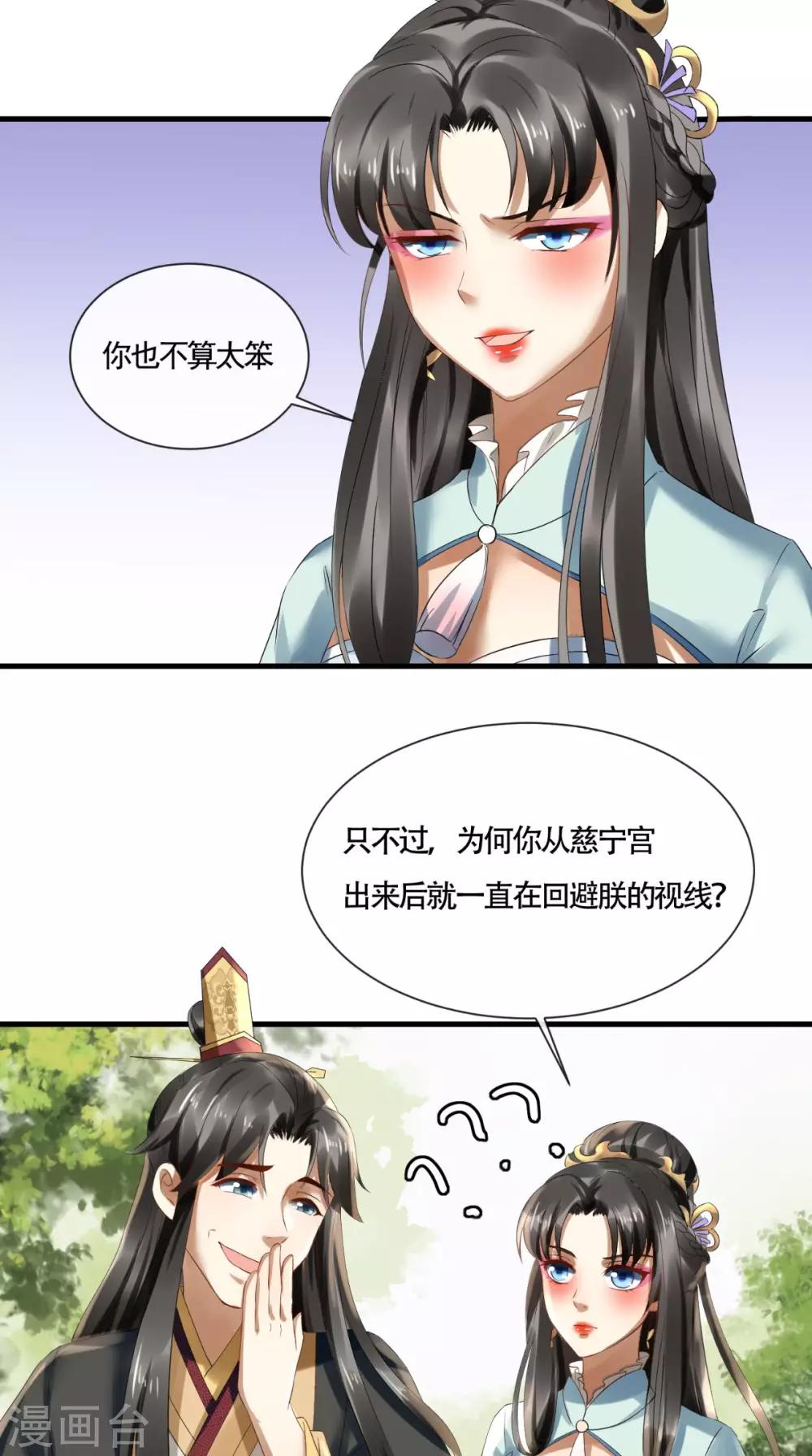 第8话 为你梳妆-第9话