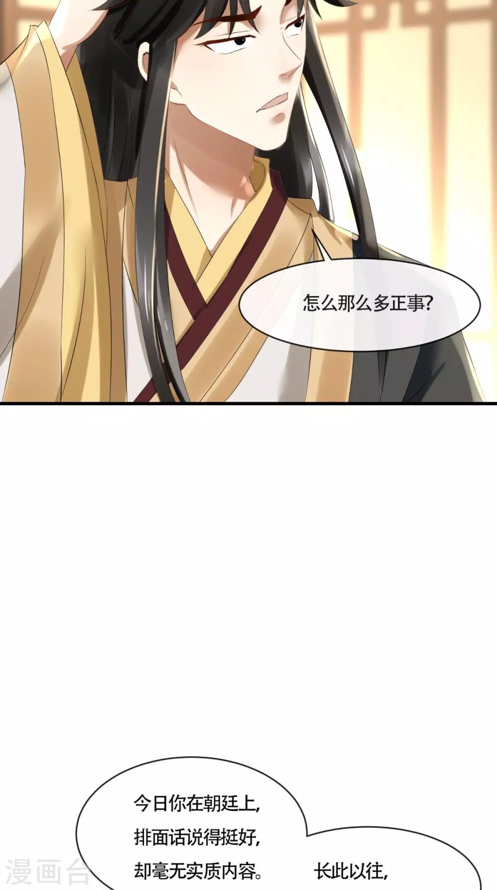 第8话 为你梳妆-第9话