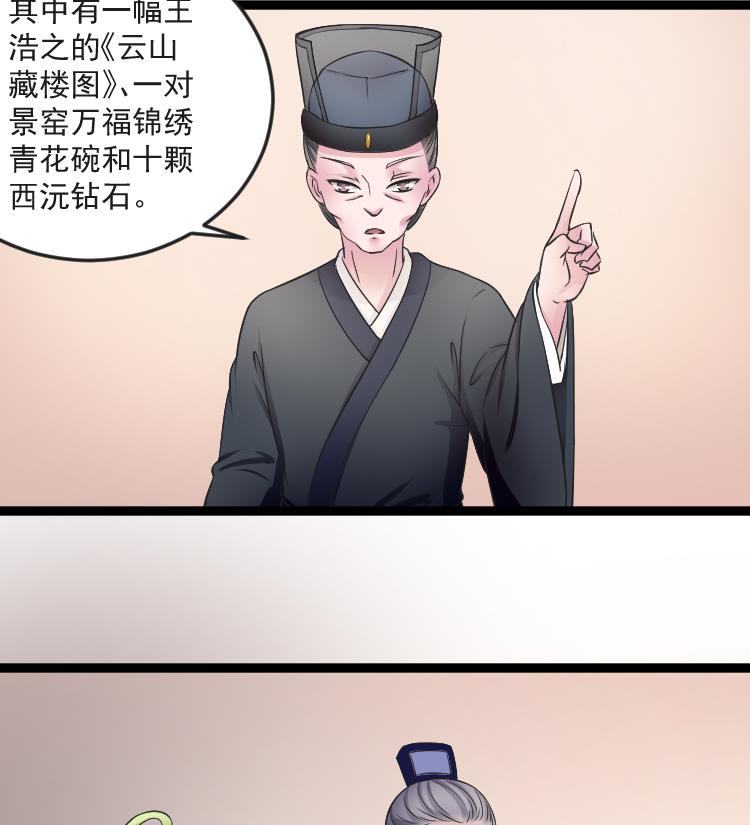 第108话 箱子 4-第109话
