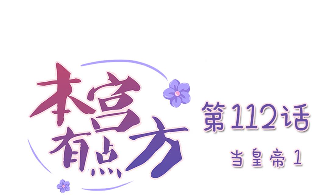 第112话 当皇帝 1-第113话