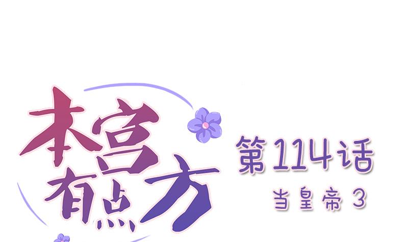 第114话 当皇帝3-第115话