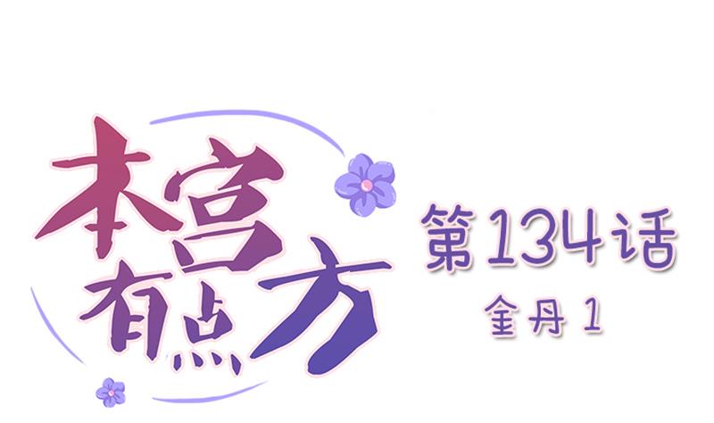 第134话 金丹 1-第135话