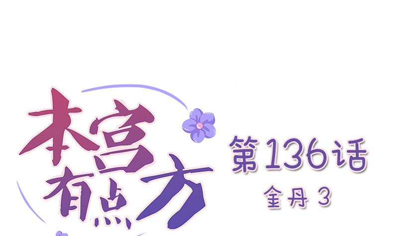 第136话 金丹 3-第137话