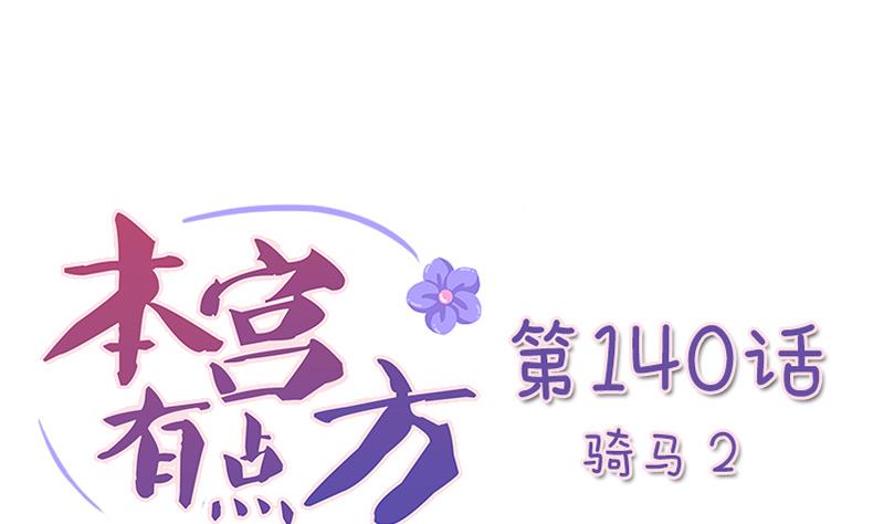 第140话 骑马2-第141话
