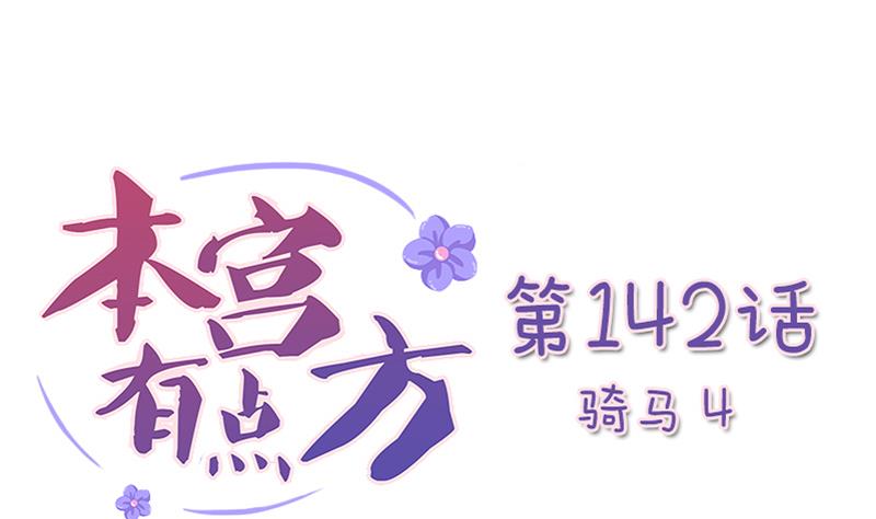 第142话 骑马 4-第143话
