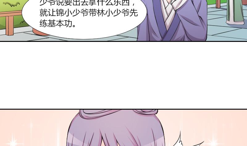 第142话 骑马 4-第143话