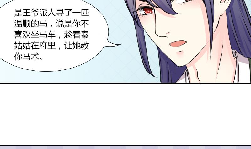 第142话 骑马 4-第143话