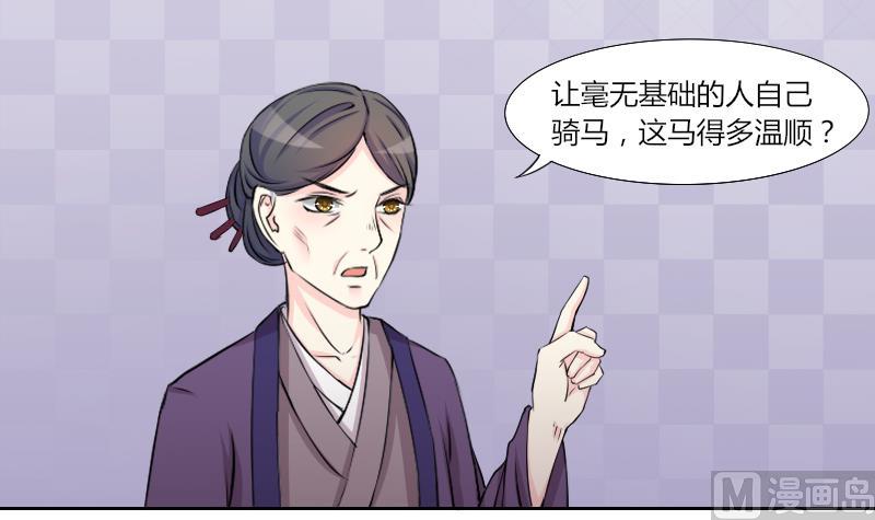 第142话 骑马 4-第143话