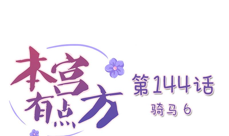 第144话 骑马 6-第145话