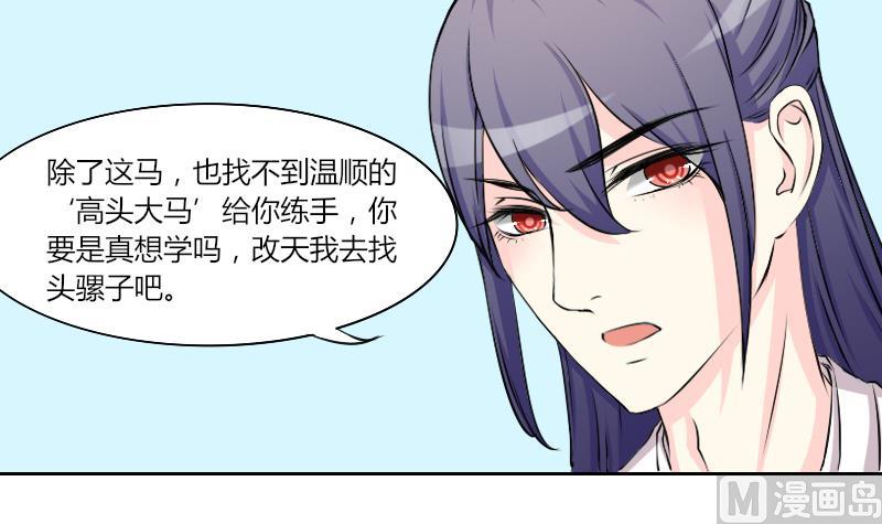 第144话 骑马 6-第145话