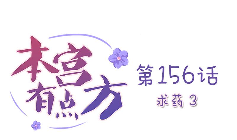 第156话 求药 3-第157话