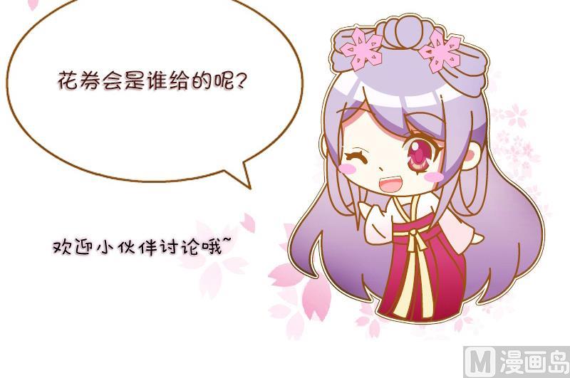 第180话 花券-第181话