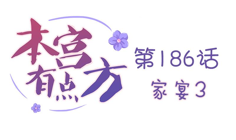 第186话 家宴 3(1/2)-第187话