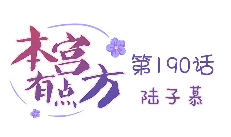第190话 陆子慕-第191话