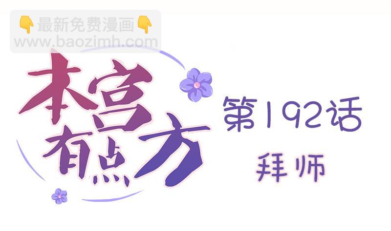 第192话 拜师-第193话