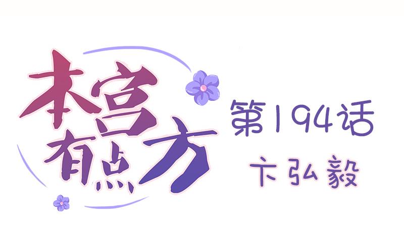 第194话 卞弘毅-第195话