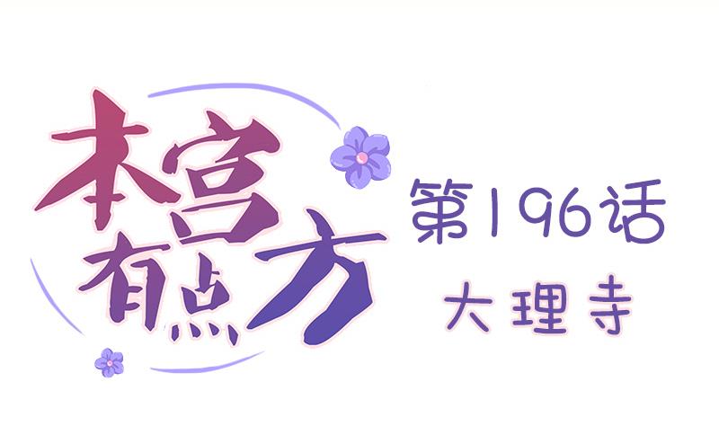 第196话 大理寺-第197话