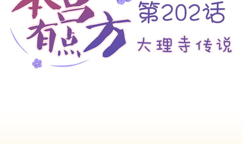 第202话 大理寺传说-第203话
