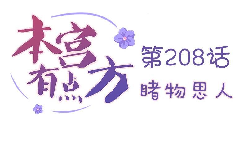 第208话 睹物思人-第209话