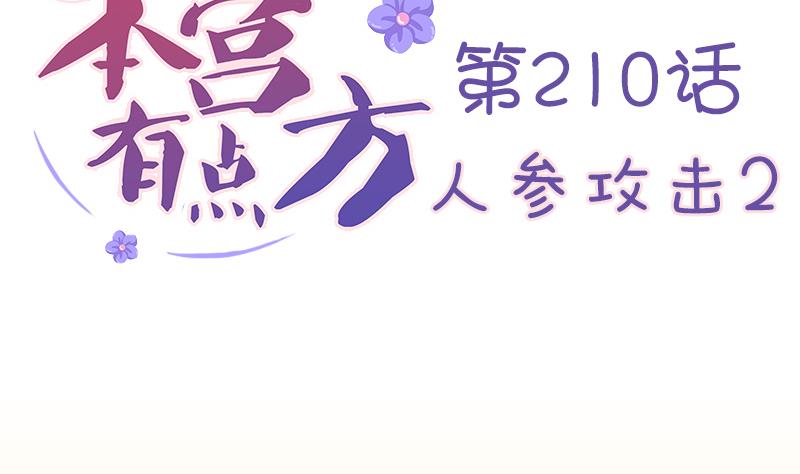 第210话 人参攻击 2(1/2)-第211话