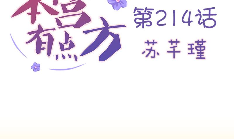 第214话 苏芊瑾-第215话
