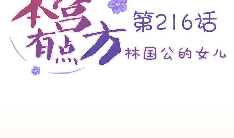 第216话 林国公的女儿-第217话