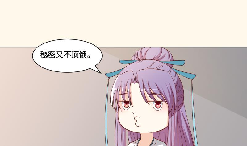 第224话 秘密又不顶饿-第225话