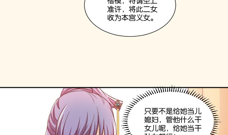 第238话 皇后义女-第239话