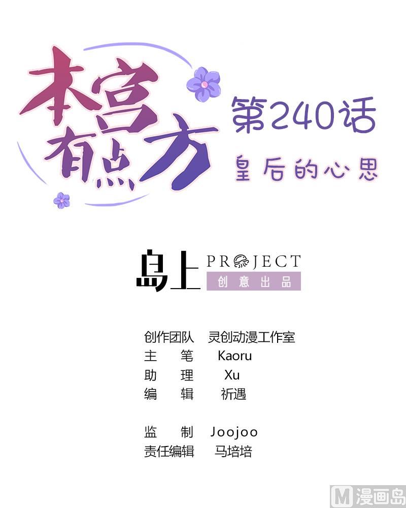 第240话 皇后的心思-第241话