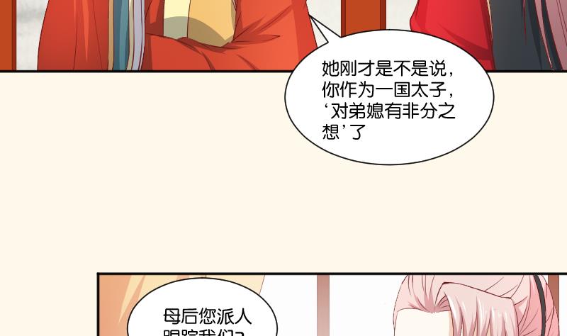 第240话 皇后的心思-第241话