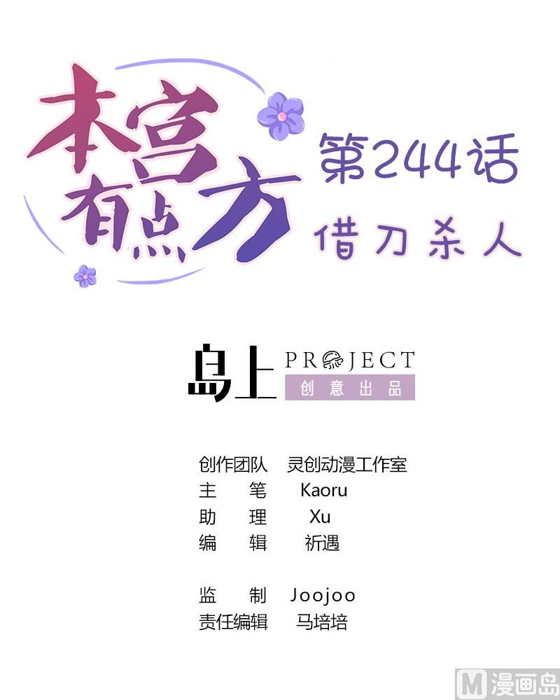 第244话 借刀杀人-第245话
