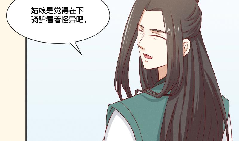 第266话 骑驴-第267话
