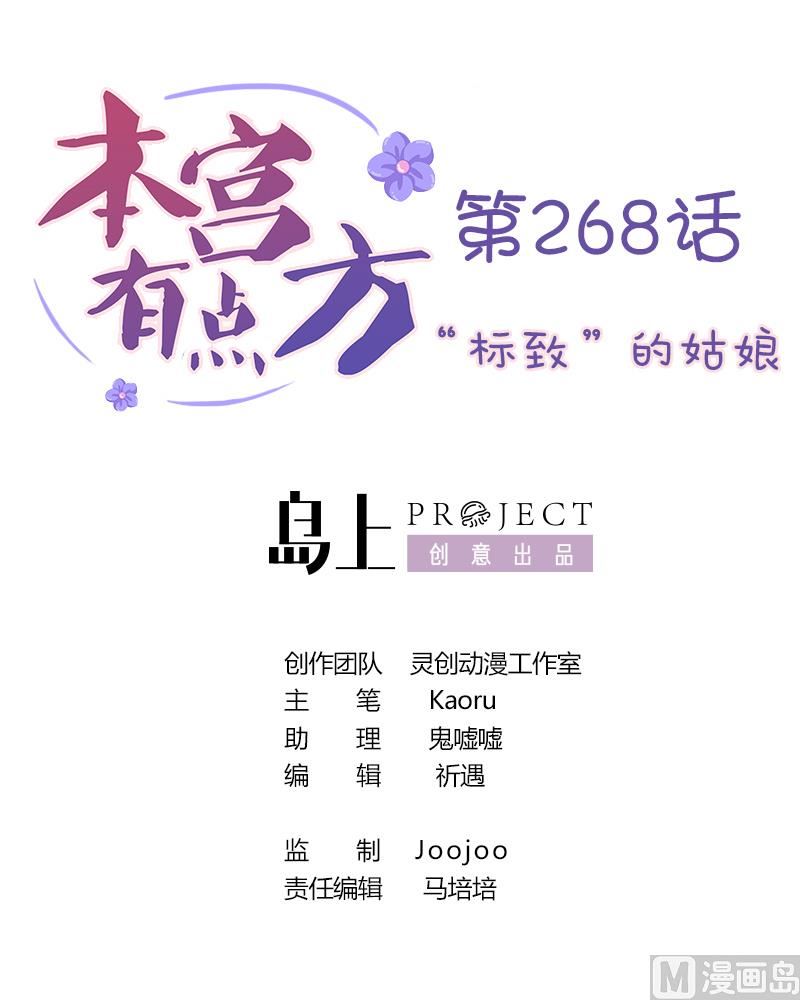 第268话 &ldquo;标致&rdquo;的姑娘-第269话