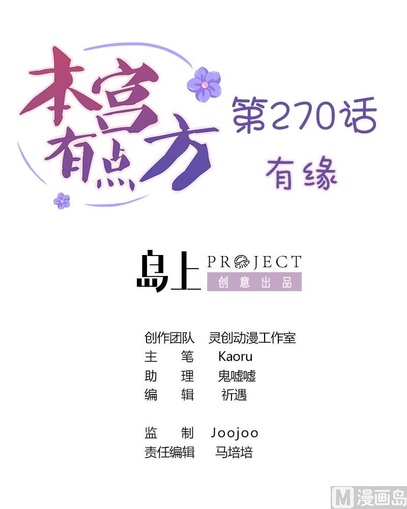 第270话 有缘-第271话