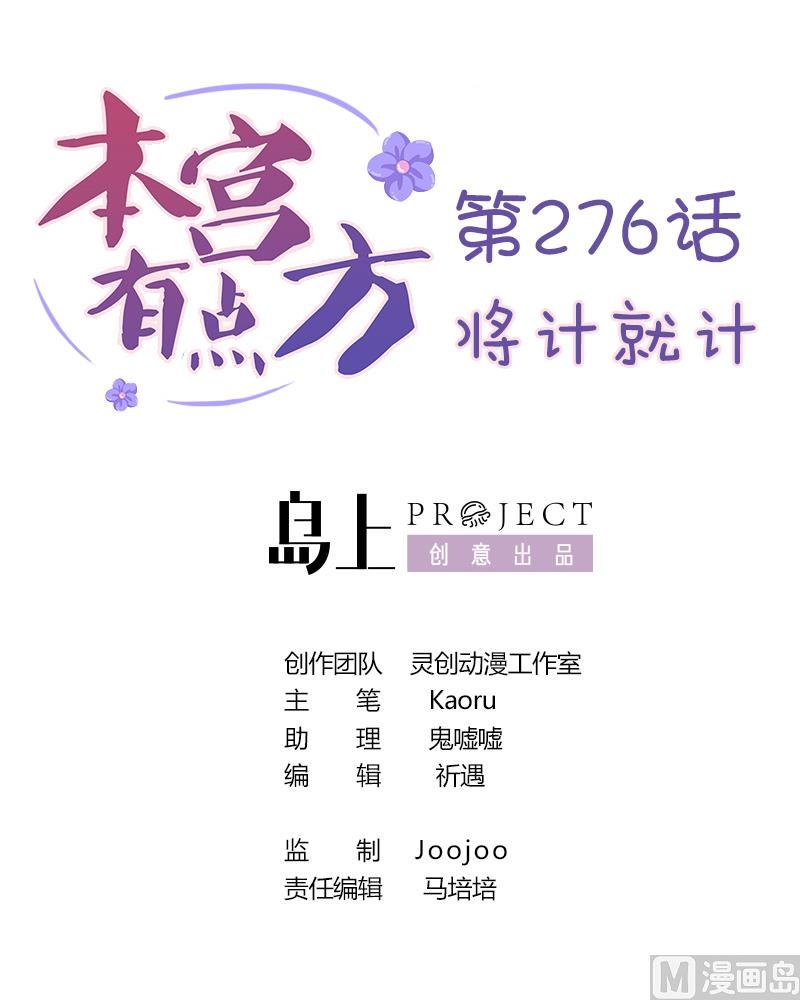 第276话 将计就计-第277话