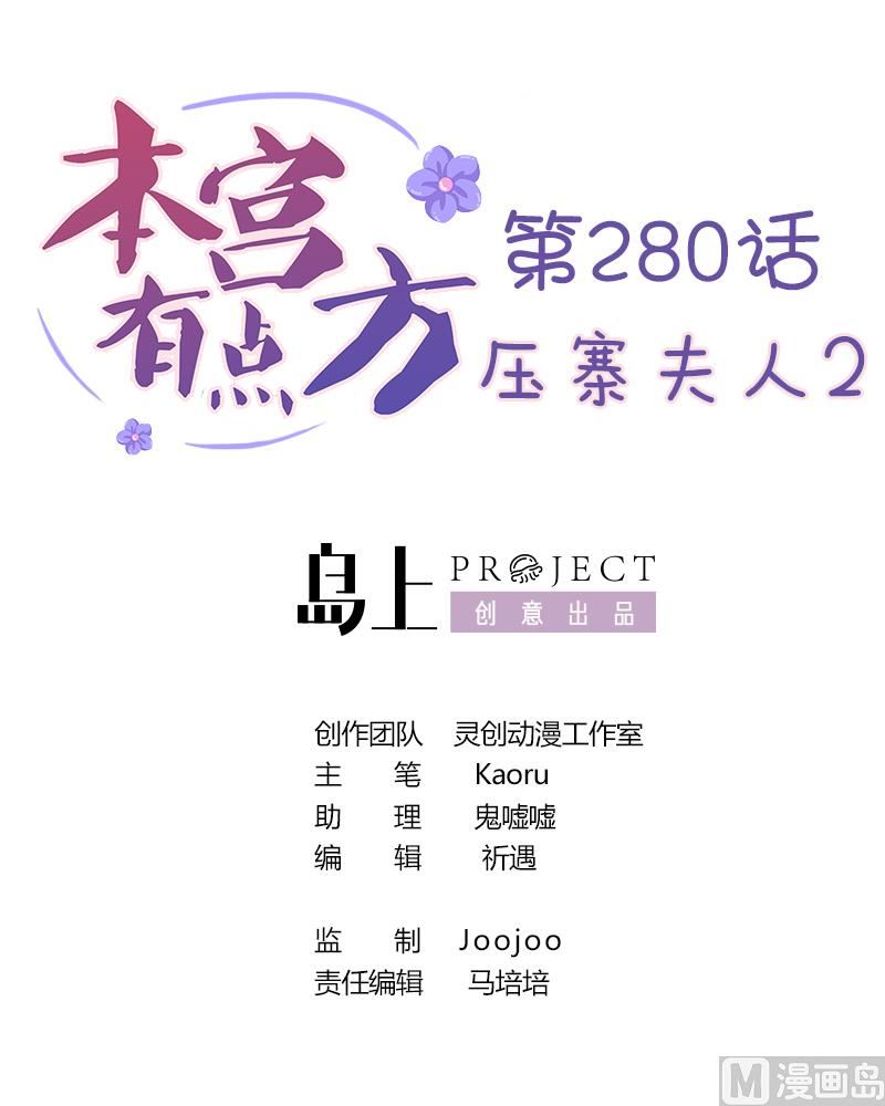 第280话 压寨夫人 2-第281话