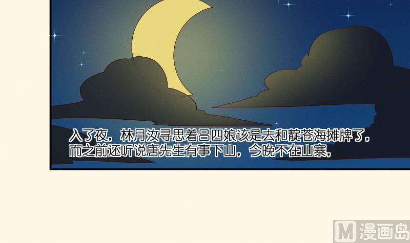 第280话 压寨夫人 2-第281话