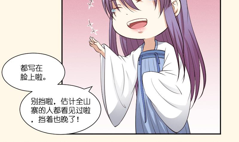 第280话 压寨夫人 2-第281话