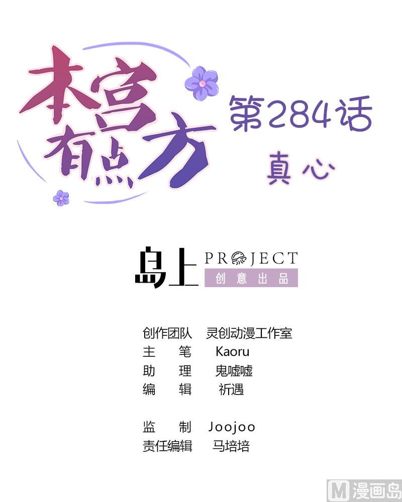 第284话 真心-第285话