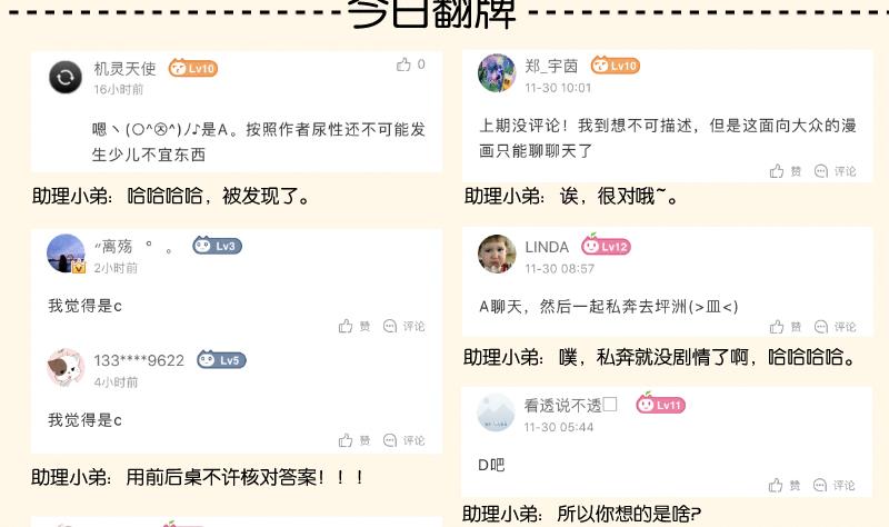 第284话 真心-第285话