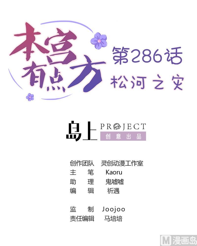 第286话 松河之灾-第287话
