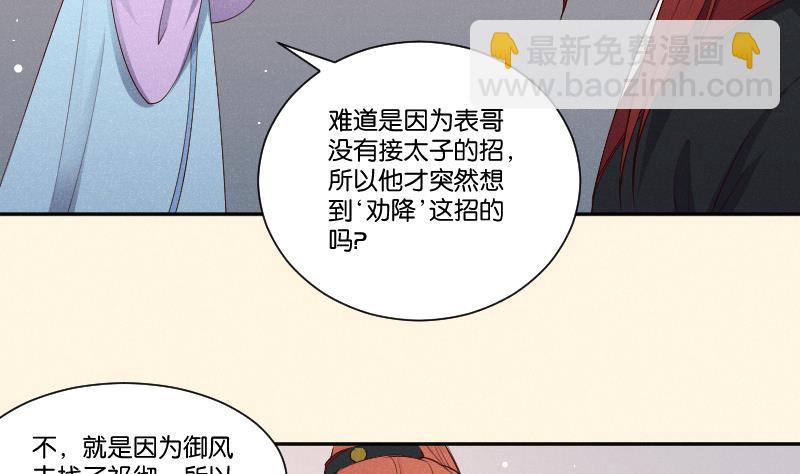 第292话 太子的人来了-第293话