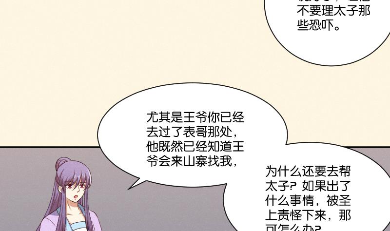 第292话 太子的人来了-第293话