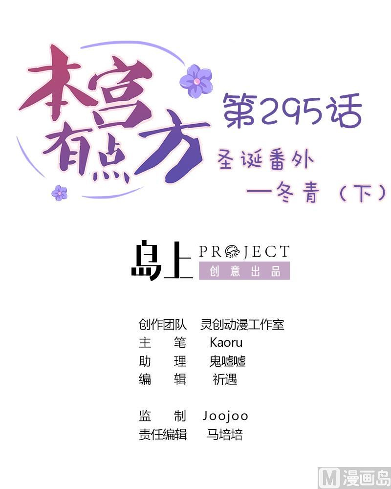 第296话 圣诞小剧场&mdash;冬青 3-第297话